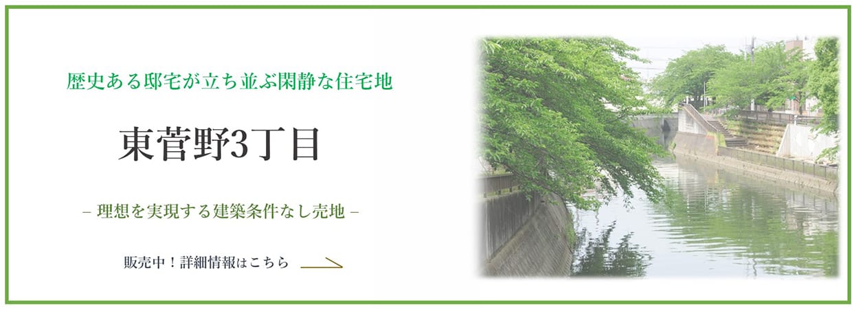 建築条件なし　売地特集　稲毛エリア　売地情報をいち早くお届け！