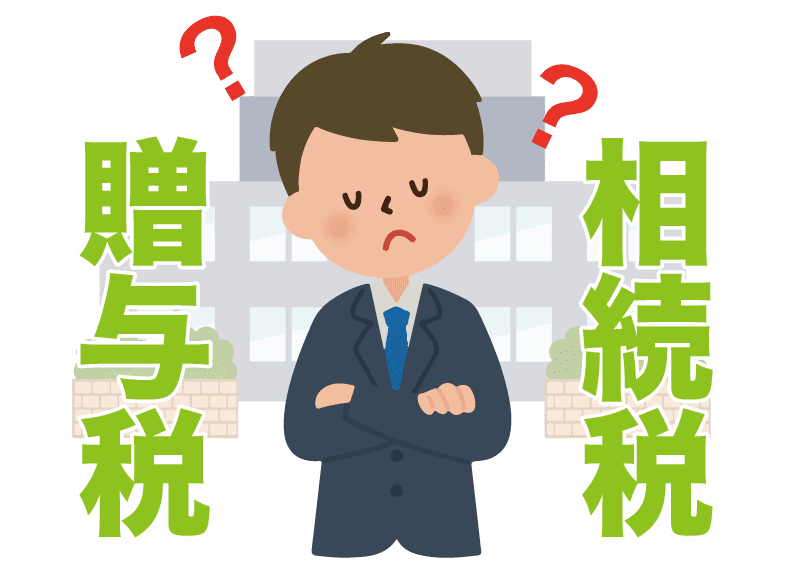 不動産コラム【相続税の基本とその対策】