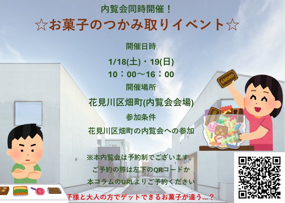 【花見川区畑町】完成披露⑤ イベント開催!