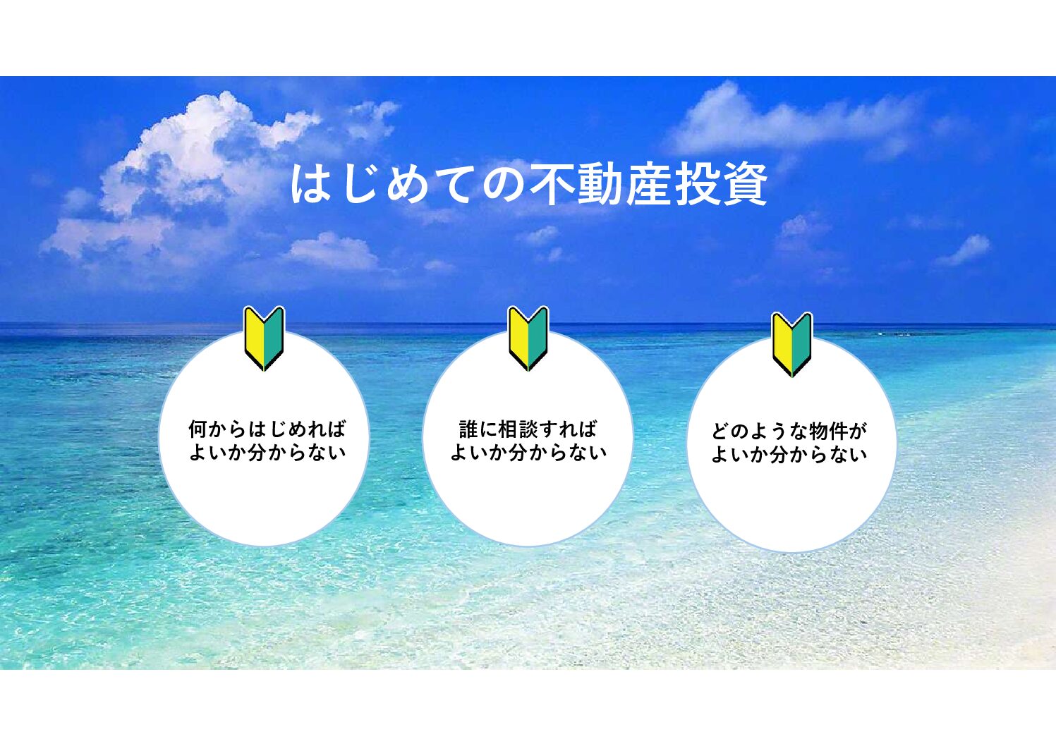 初めての不動産投資 “月1投資勉強会#2”