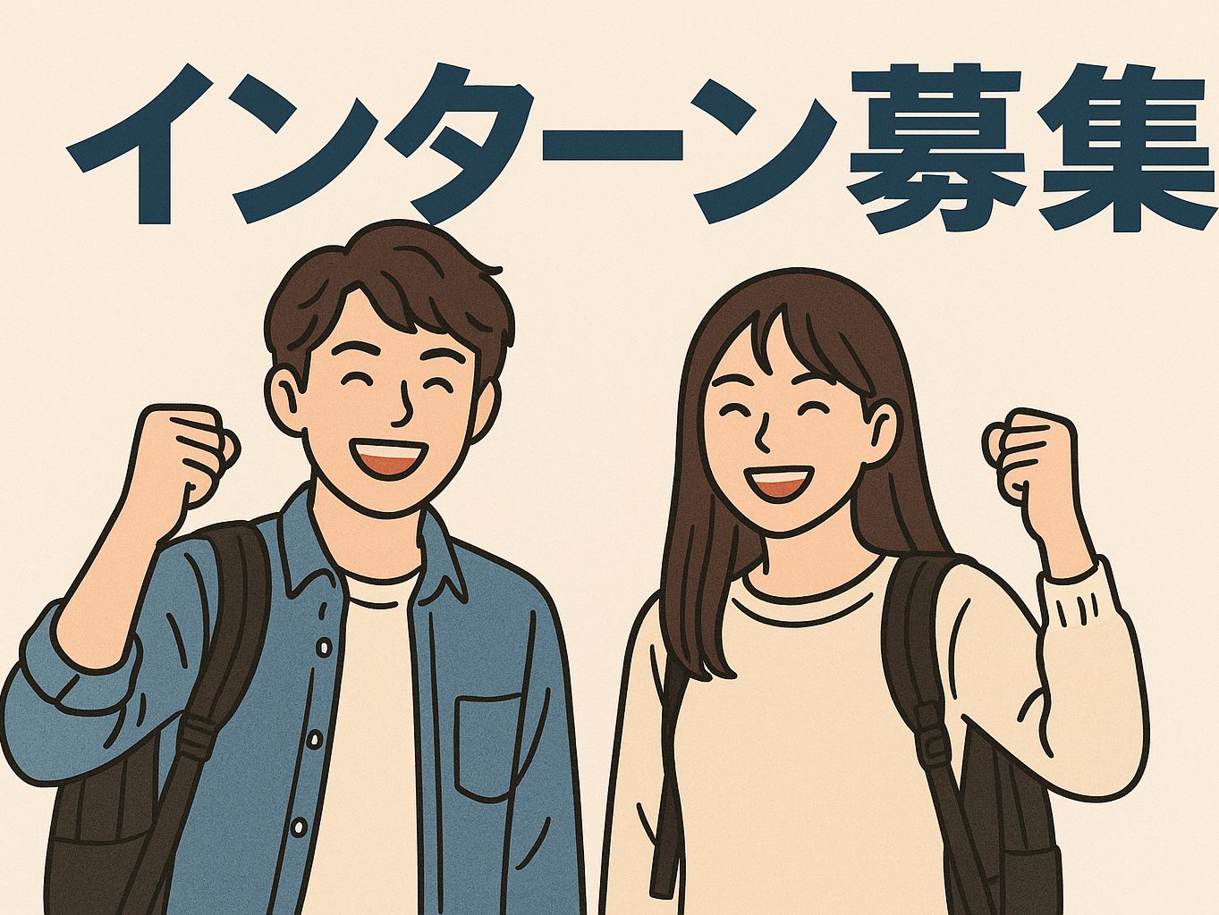 街の未来をつくる仕事を、体験してみませんか？【インターン募集】