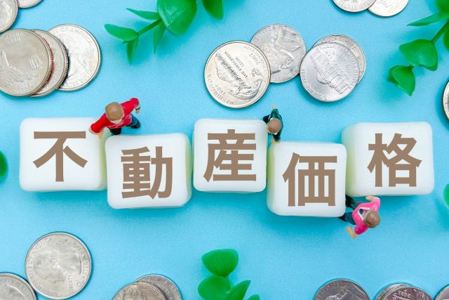 建築費・土地代高騰について