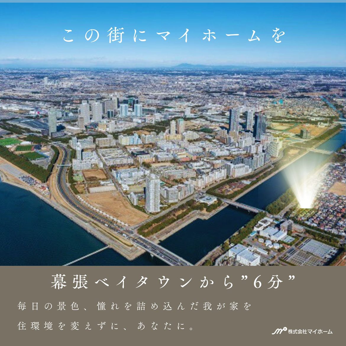 価格改定｜磯辺７丁目戸建用地～幕張ベイタウンから徒歩６分～