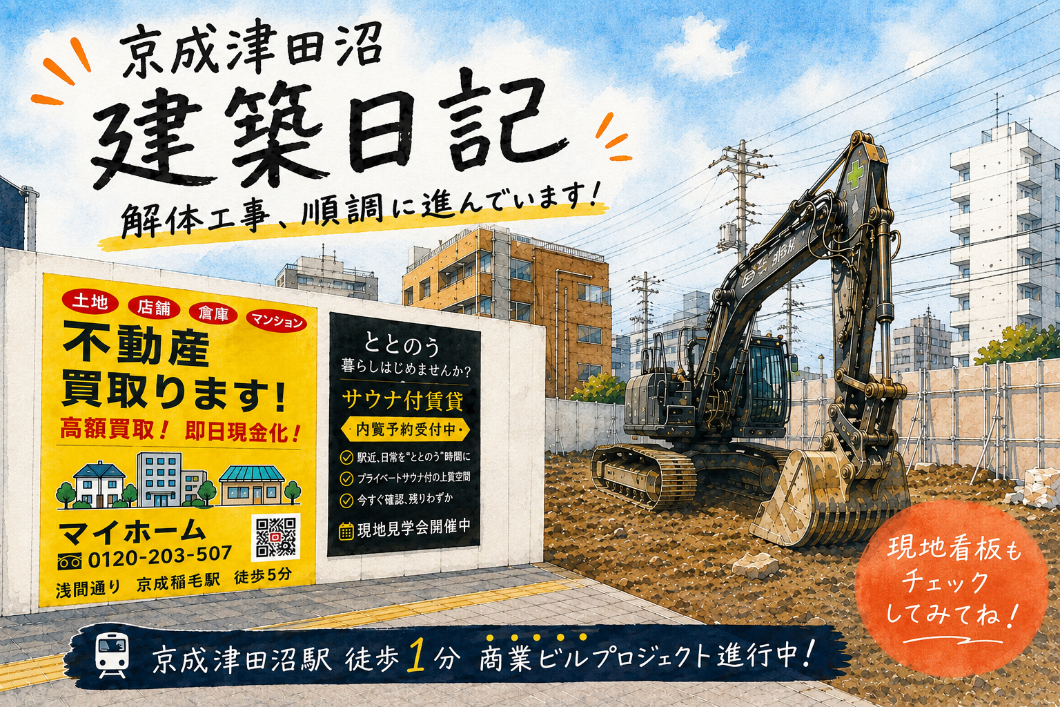 京成津田沼駅前プロジェクト建築日記#2